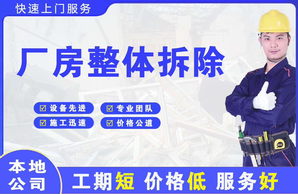 边坝厂房整体拆除